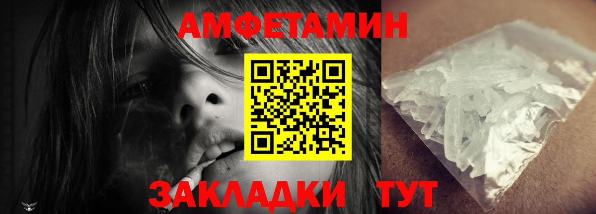 Amphetamine Розовый Звенигород