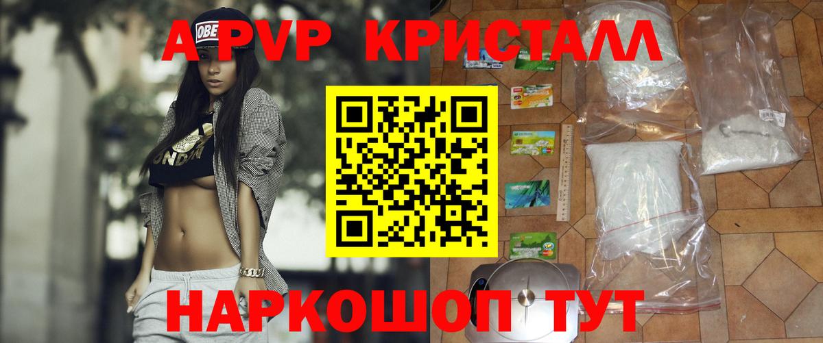 A-PVP Crystall  А ПВП СК КРИС  Вход с VPN  Alpha PVP СК КРИС  Звенигород 