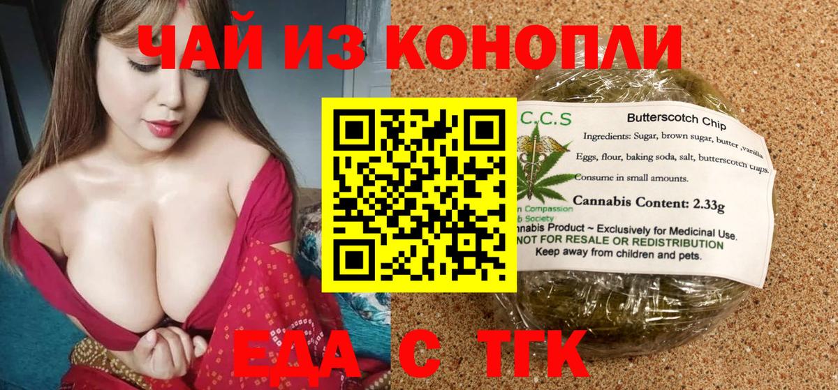Печенье с ТГК конопля  Вход с VPN  Звенигород 