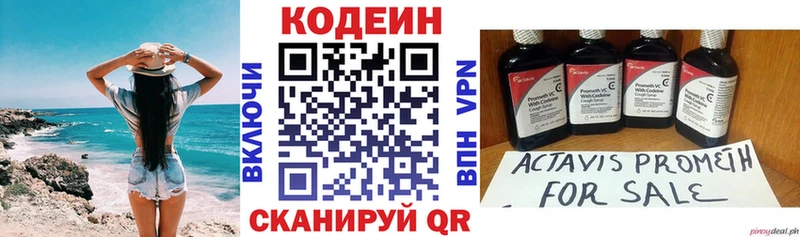 Кодеин Purple Drank Звенигород