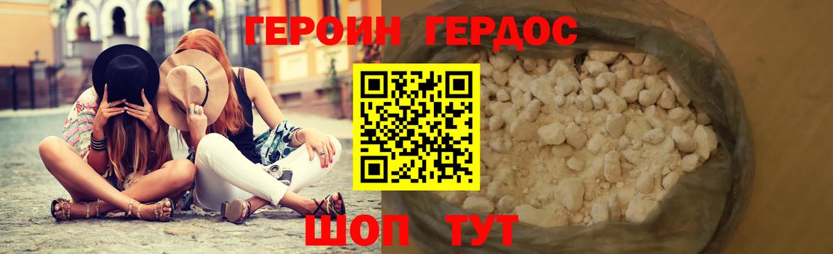 Героин Heroin  Вход с VPN  Звенигород 