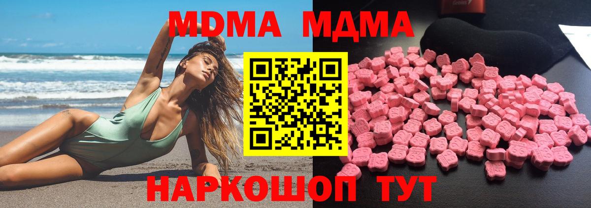 МДМА молли  Вход с VPN  Звенигород  МДМА VHQ 