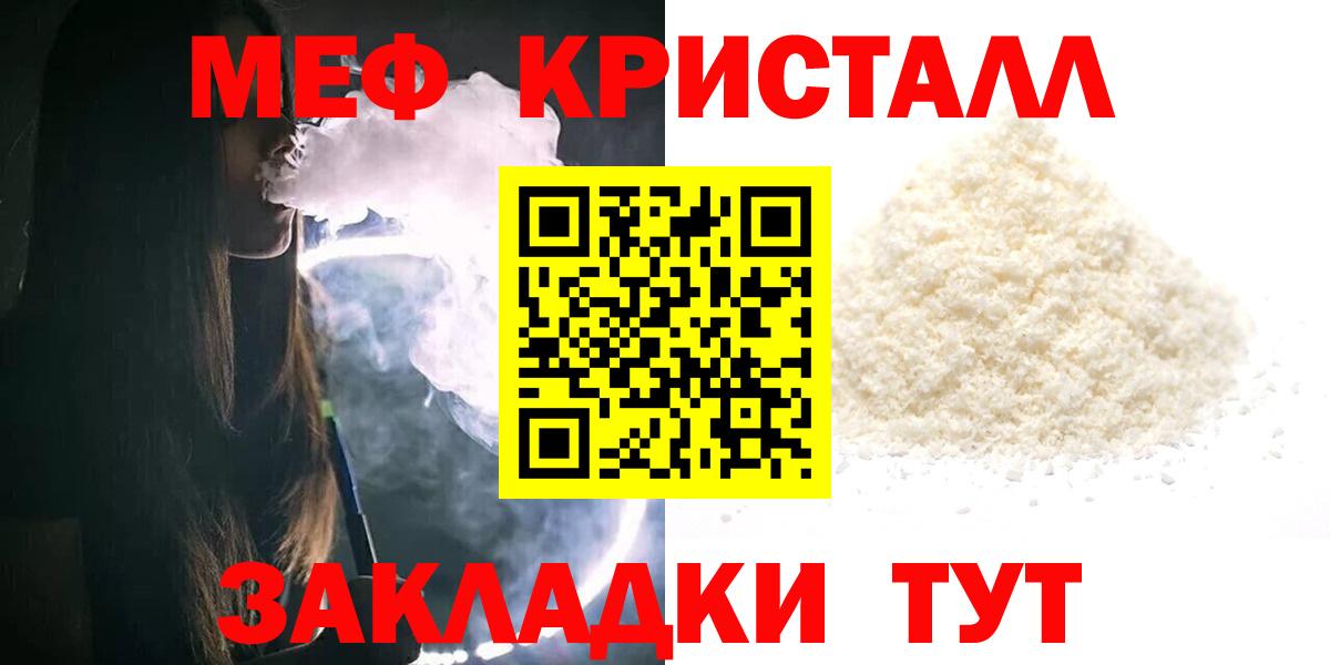 Мефедрон мука Звенигород