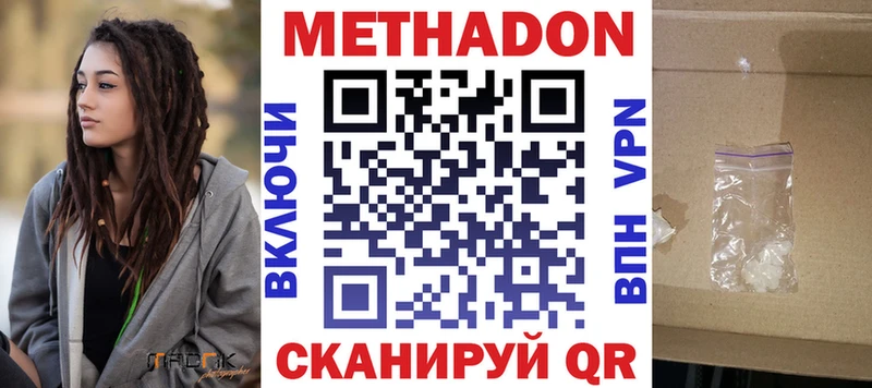 где купить наркотик  Звенигород  OMG вход  Метадон VHQ 