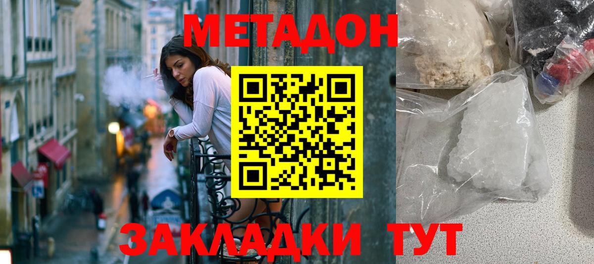 МЕТАДОН кристалл Звенигород