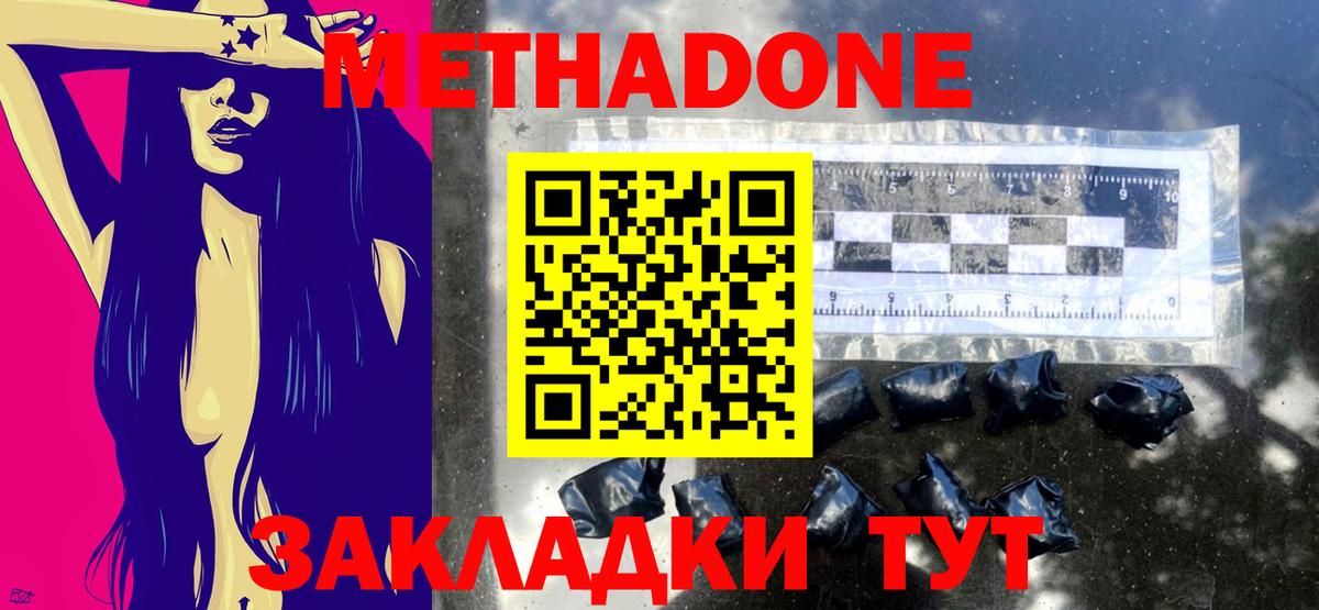 Звенигород  Метадон VHQ  Метадон мёд  Вход с VPN 