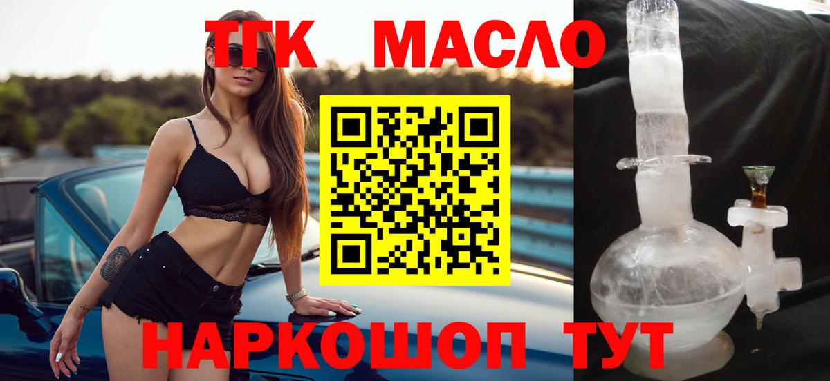 ТГК концентрат  Вход с VPN  Звенигород  Дистиллят ТГК гашишное масло 